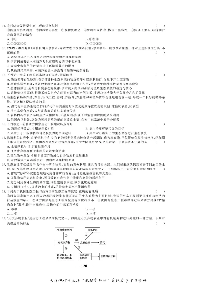 名师同步导学生物人教版选修3-现代生物科技专题_名师同步导学_高中生物
