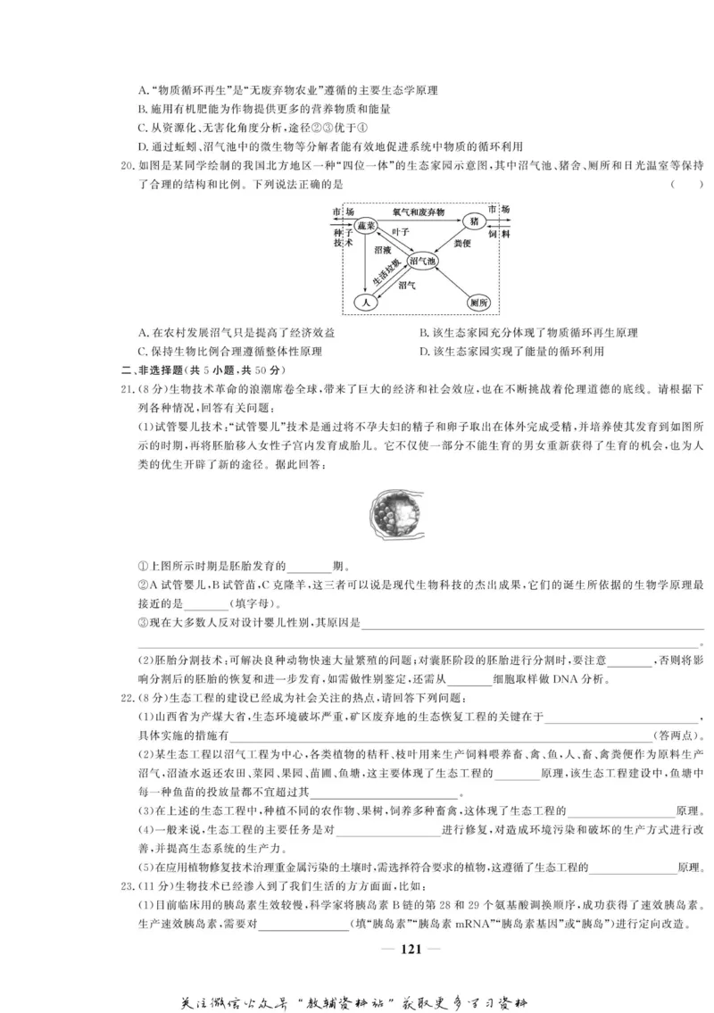名师同步导学生物人教版选修3-现代生物科技专题_名师同步导学_高中生物