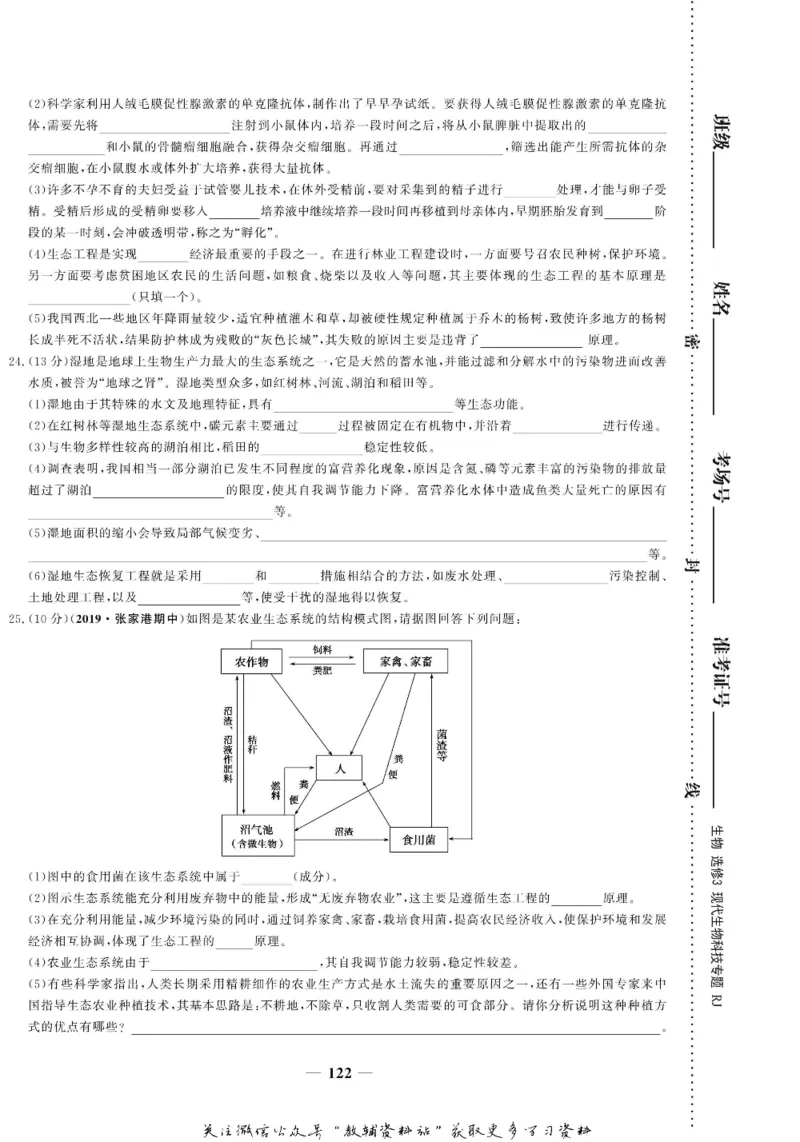 名师同步导学生物人教版选修3-现代生物科技专题_名师同步导学_高中生物