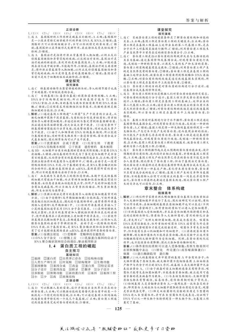 名师同步导学生物人教版选修3-现代生物科技专题_名师同步导学_高中生物