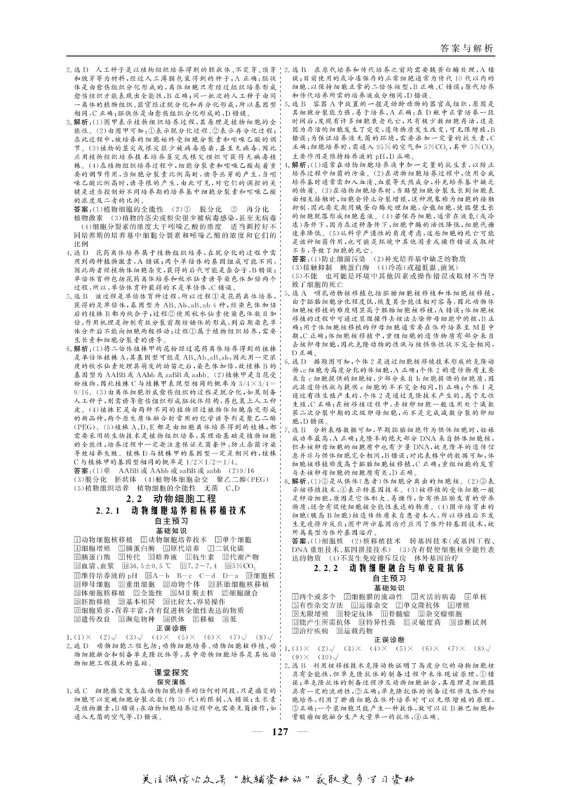 名师同步导学生物人教版选修3-现代生物科技专题_名师同步导学_高中生物
