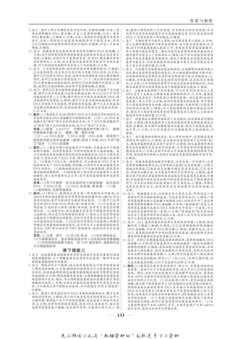 名师同步导学生物人教版选修3-现代生物科技专题_名师同步导学_高中生物