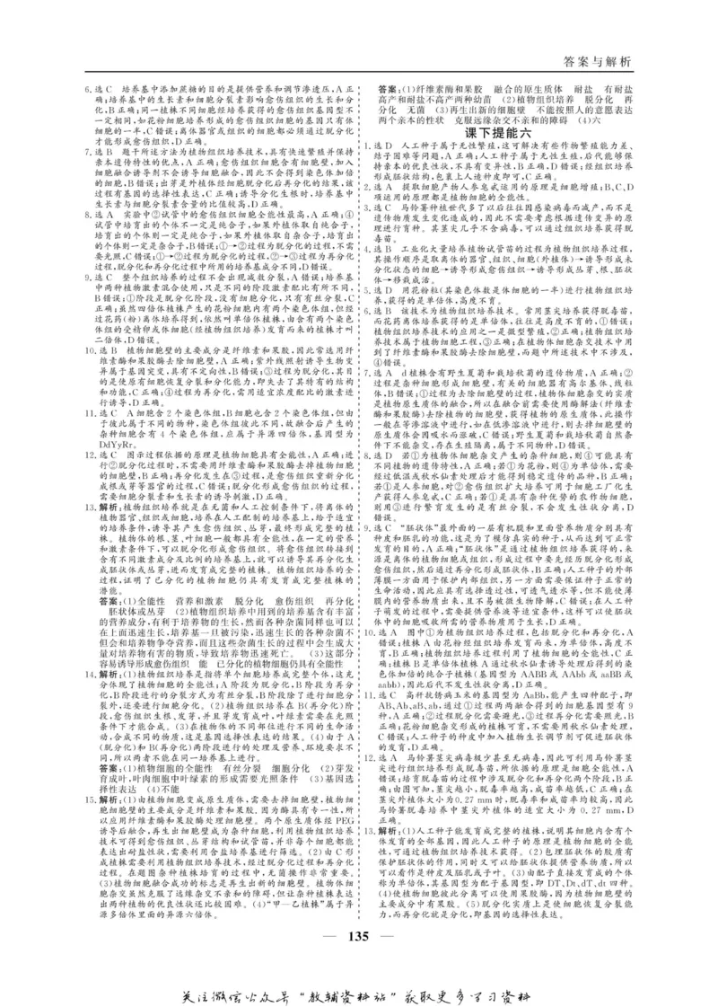 名师同步导学生物人教版选修3-现代生物科技专题_名师同步导学_高中生物