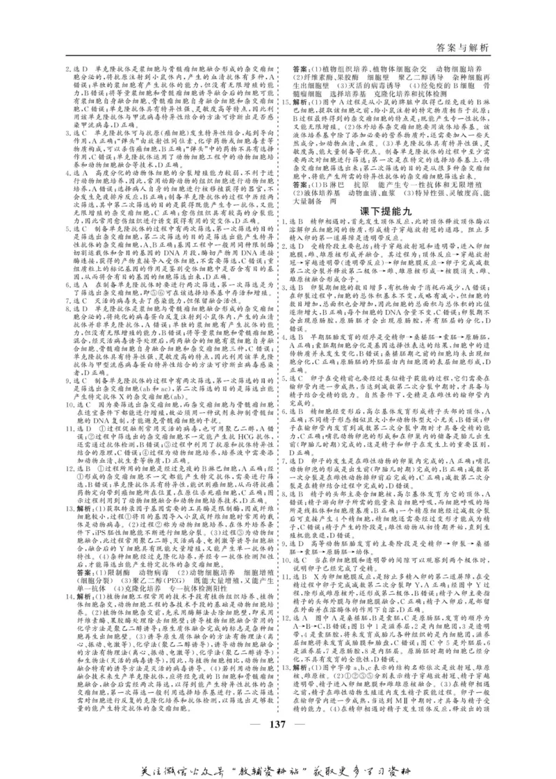 名师同步导学生物人教版选修3-现代生物科技专题_名师同步导学_高中生物