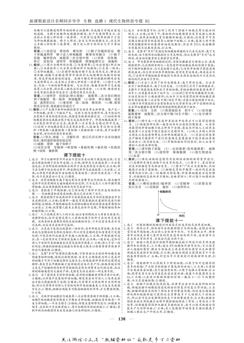 名师同步导学生物人教版选修3-现代生物科技专题_名师同步导学_高中生物