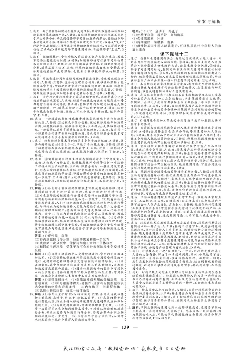 名师同步导学生物人教版选修3-现代生物科技专题_名师同步导学_高中生物