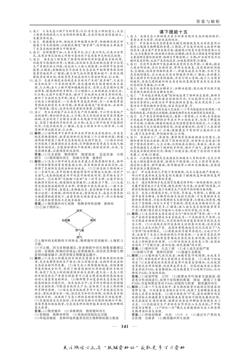 名师同步导学生物人教版选修3-现代生物科技专题_名师同步导学_高中生物