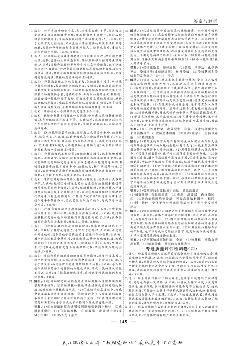 名师同步导学生物人教版选修3-现代生物科技专题_名师同步导学_高中生物