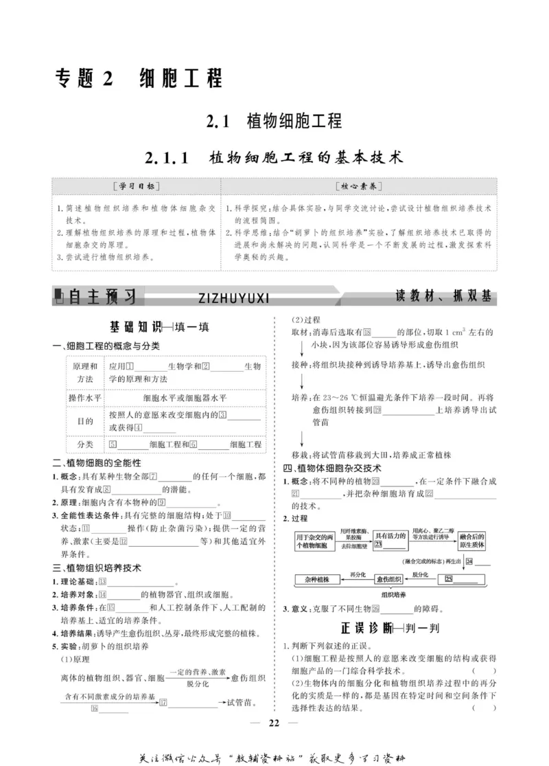 名师同步导学生物人教版选修3-现代生物科技专题_名师同步导学_高中生物