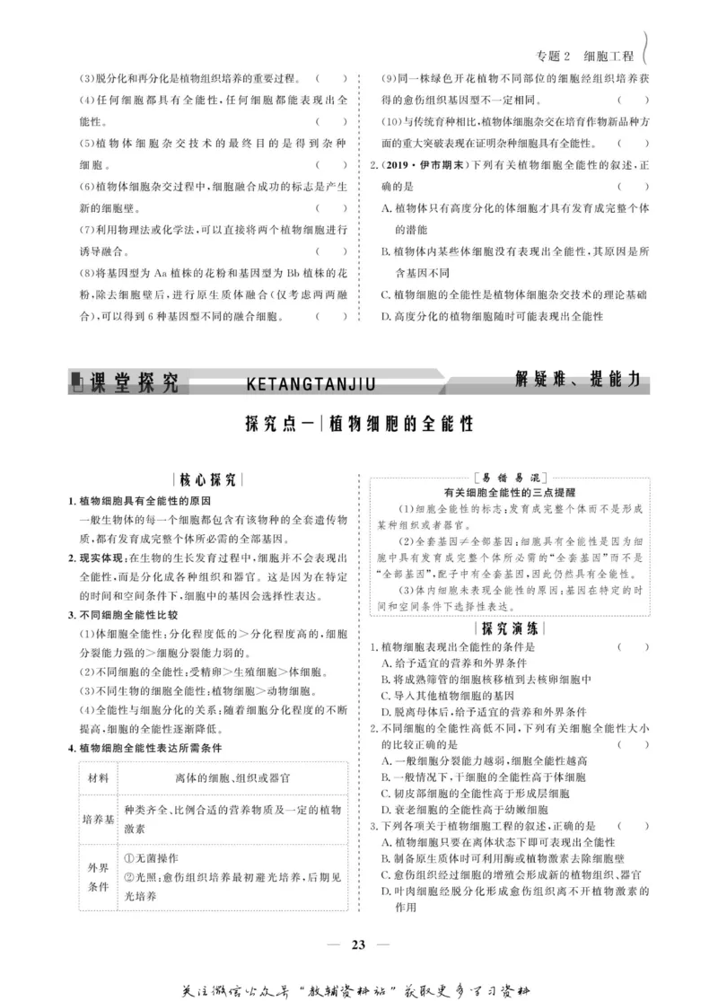 名师同步导学生物人教版选修3-现代生物科技专题_名师同步导学_高中生物