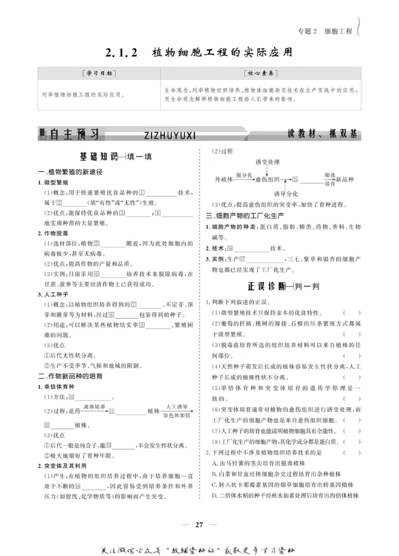 名师同步导学生物人教版选修3-现代生物科技专题_名师同步导学_高中生物