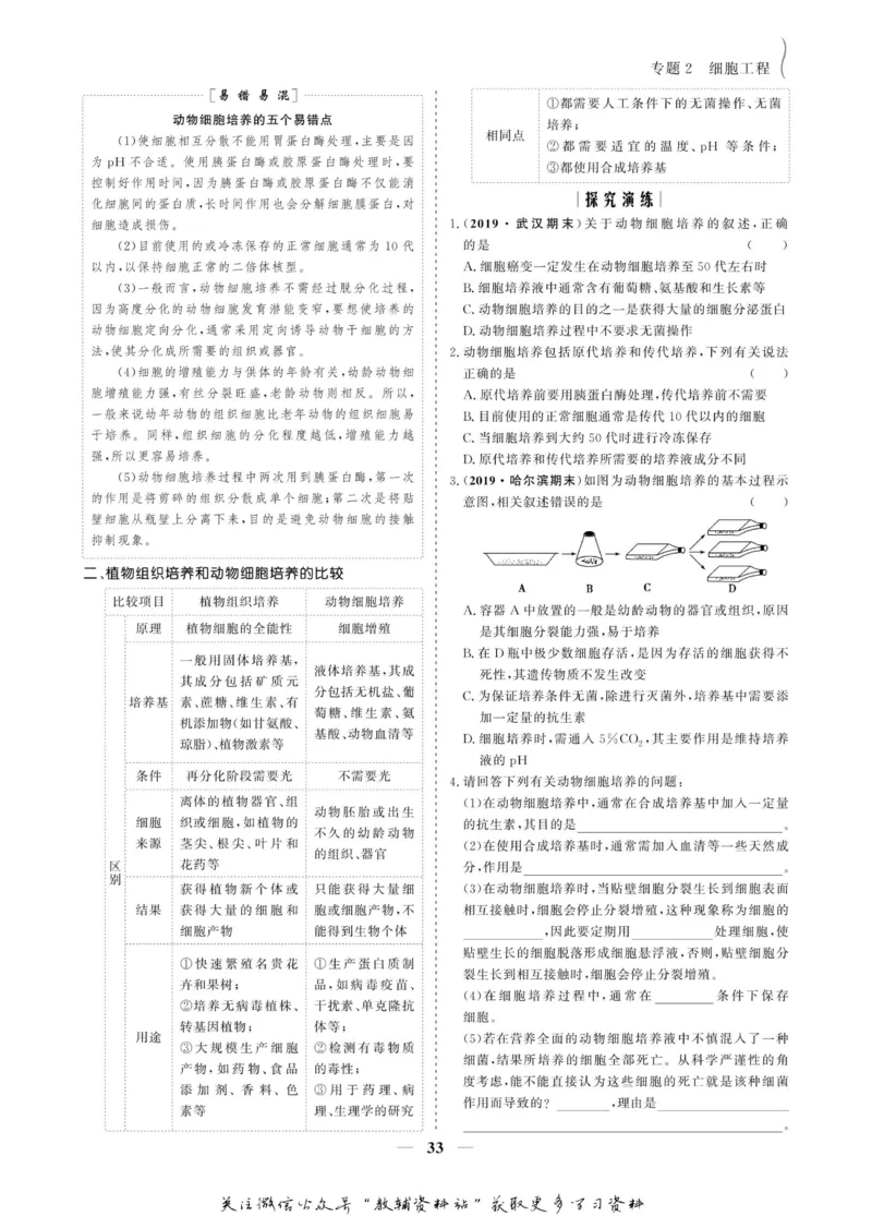 名师同步导学生物人教版选修3-现代生物科技专题_名师同步导学_高中生物
