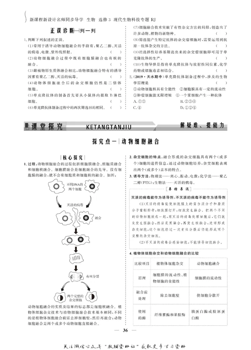 名师同步导学生物人教版选修3-现代生物科技专题_名师同步导学_高中生物