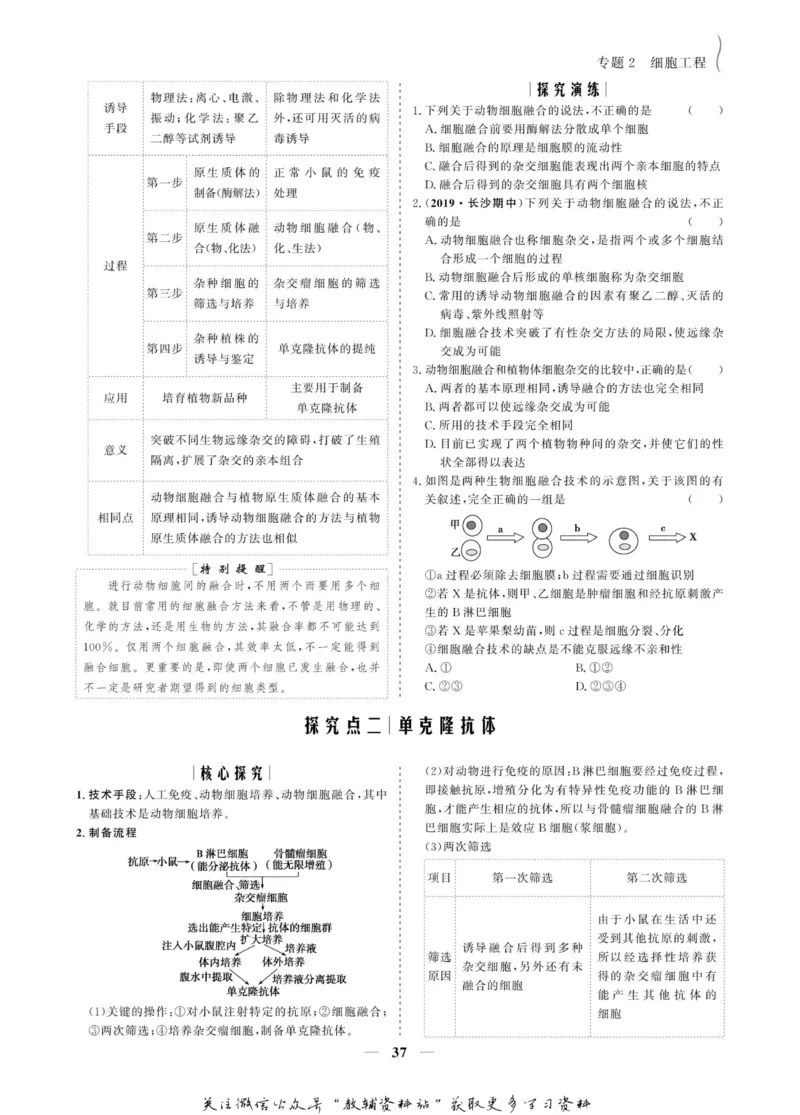 名师同步导学生物人教版选修3-现代生物科技专题_名师同步导学_高中生物