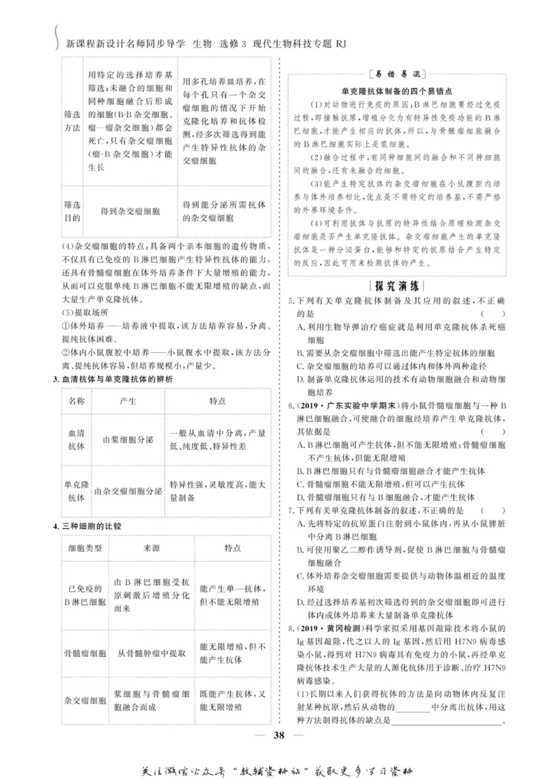 名师同步导学生物人教版选修3-现代生物科技专题_名师同步导学_高中生物