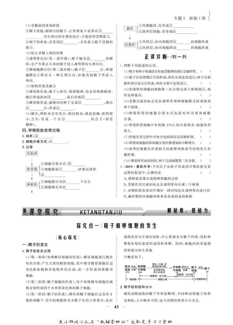 名师同步导学生物人教版选修3-现代生物科技专题_名师同步导学_高中生物
