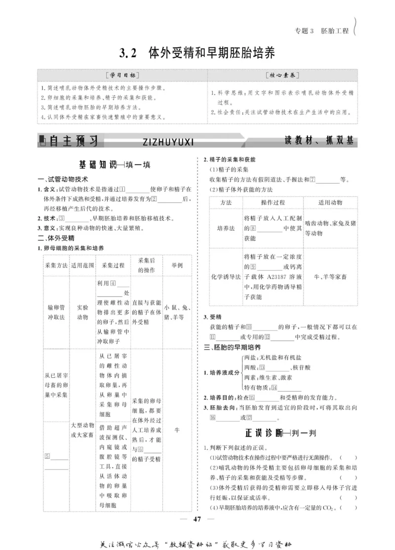 名师同步导学生物人教版选修3-现代生物科技专题_名师同步导学_高中生物