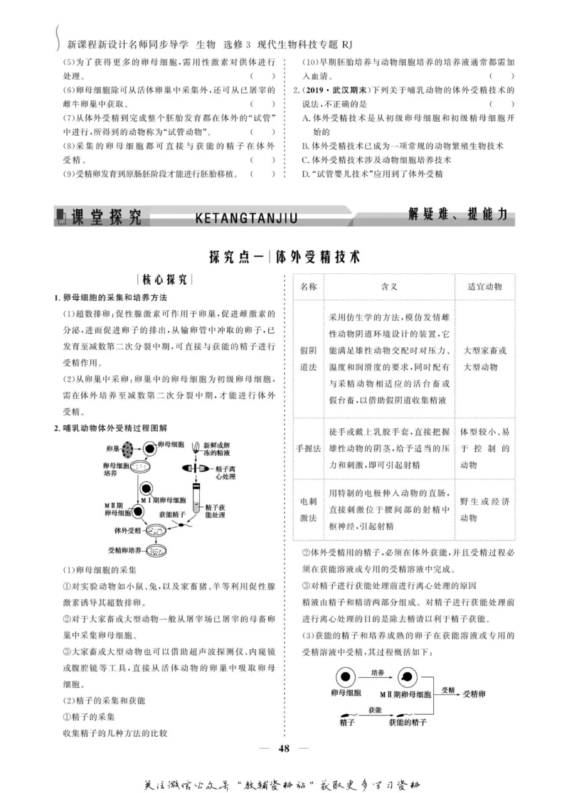 名师同步导学生物人教版选修3-现代生物科技专题_名师同步导学_高中生物