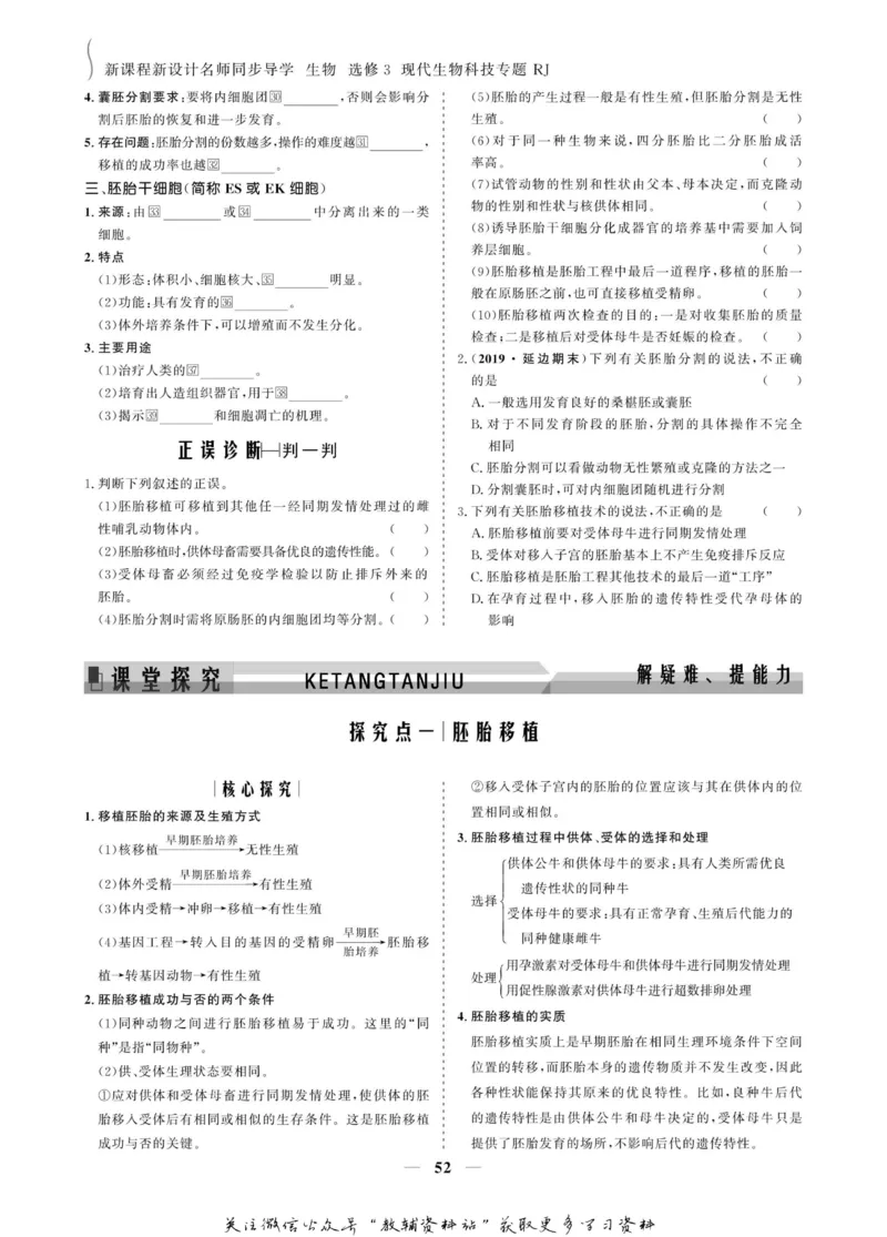 名师同步导学生物人教版选修3-现代生物科技专题_名师同步导学_高中生物