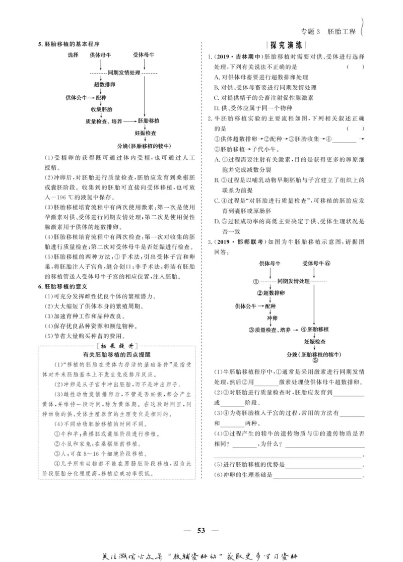 名师同步导学生物人教版选修3-现代生物科技专题_名师同步导学_高中生物