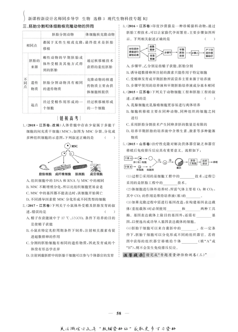 名师同步导学生物人教版选修3-现代生物科技专题_名师同步导学_高中生物