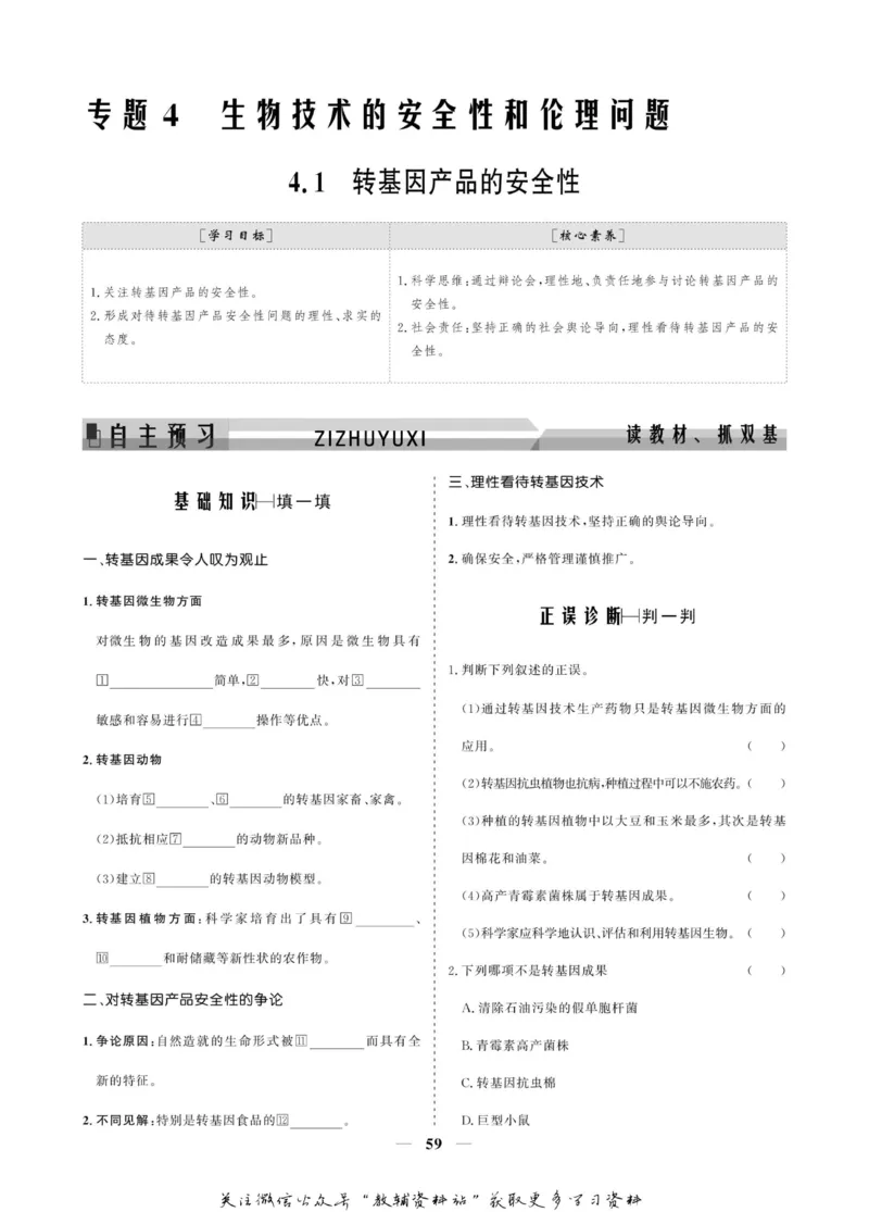 名师同步导学生物人教版选修3-现代生物科技专题_名师同步导学_高中生物