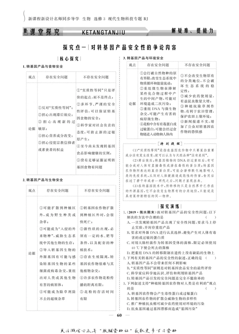 名师同步导学生物人教版选修3-现代生物科技专题_名师同步导学_高中生物