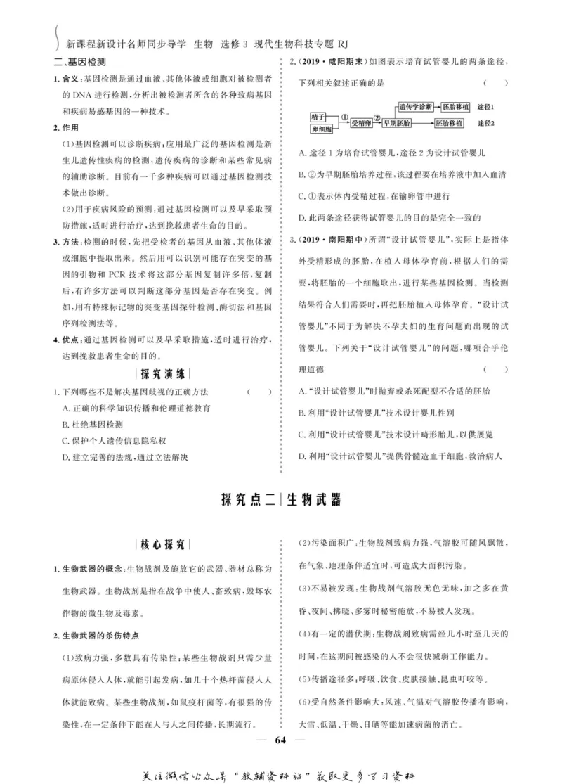 名师同步导学生物人教版选修3-现代生物科技专题_名师同步导学_高中生物