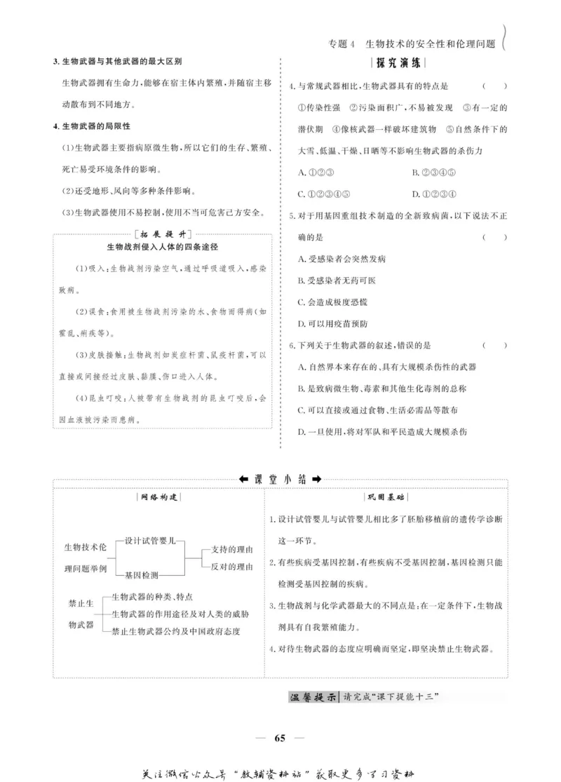 名师同步导学生物人教版选修3-现代生物科技专题_名师同步导学_高中生物