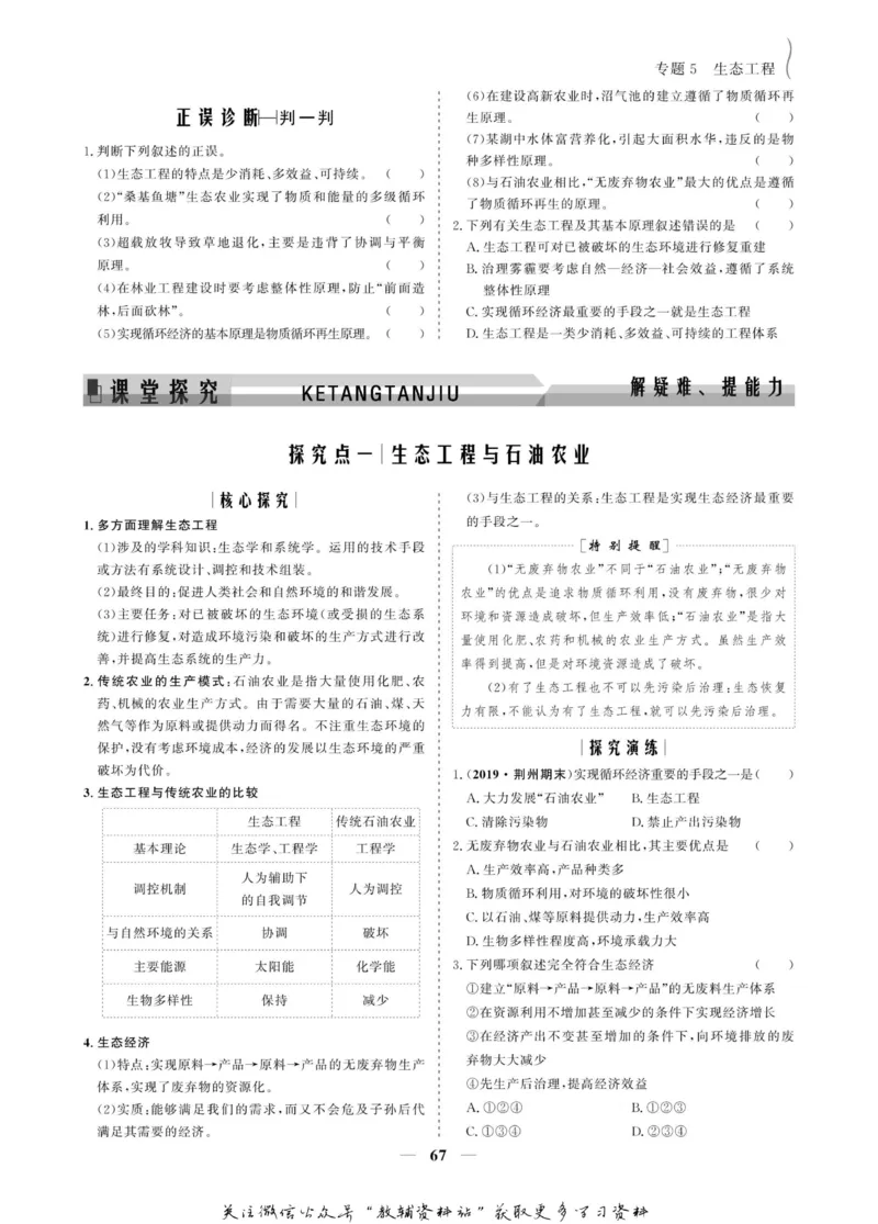 名师同步导学生物人教版选修3-现代生物科技专题_名师同步导学_高中生物