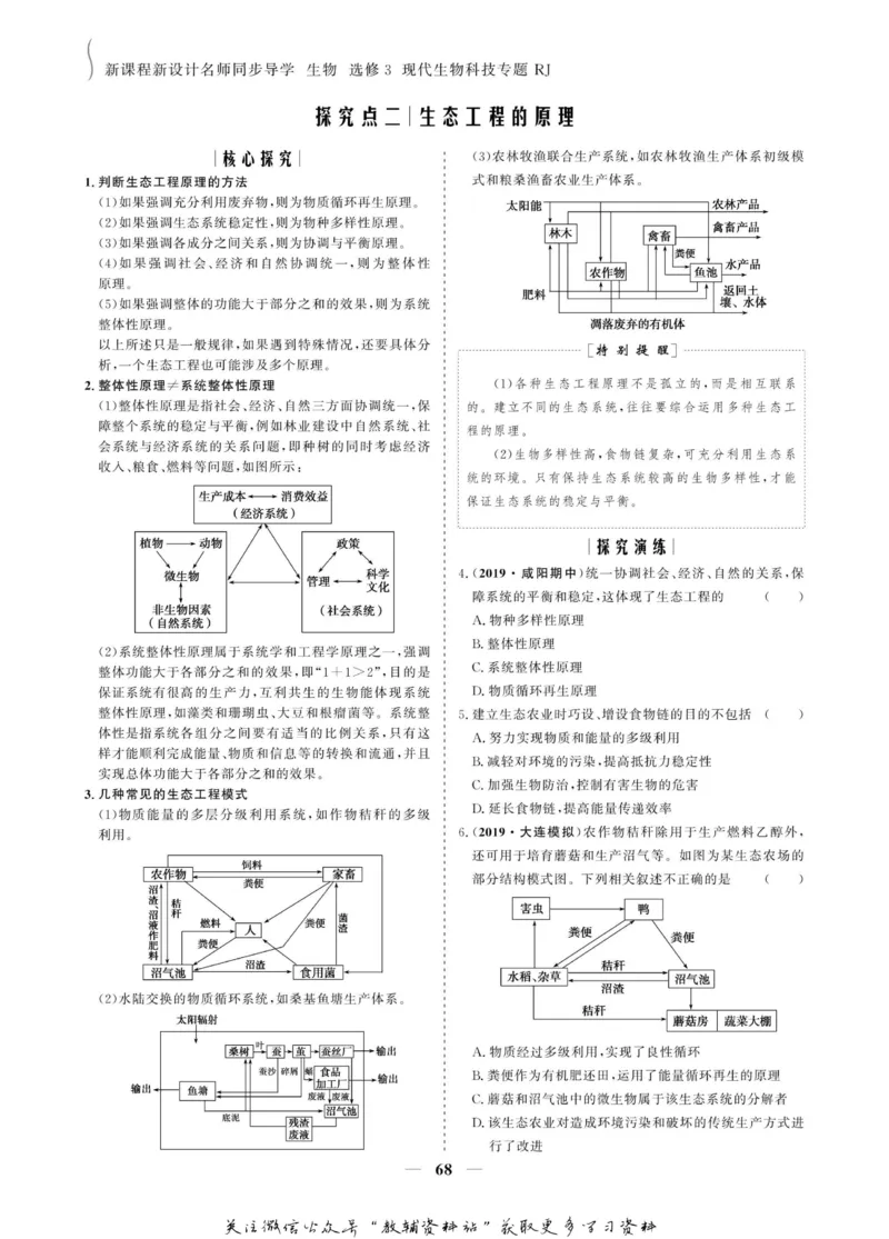 名师同步导学生物人教版选修3-现代生物科技专题_名师同步导学_高中生物