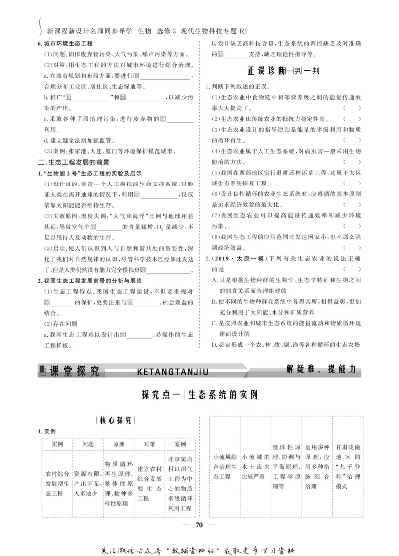名师同步导学生物人教版选修3-现代生物科技专题_名师同步导学_高中生物