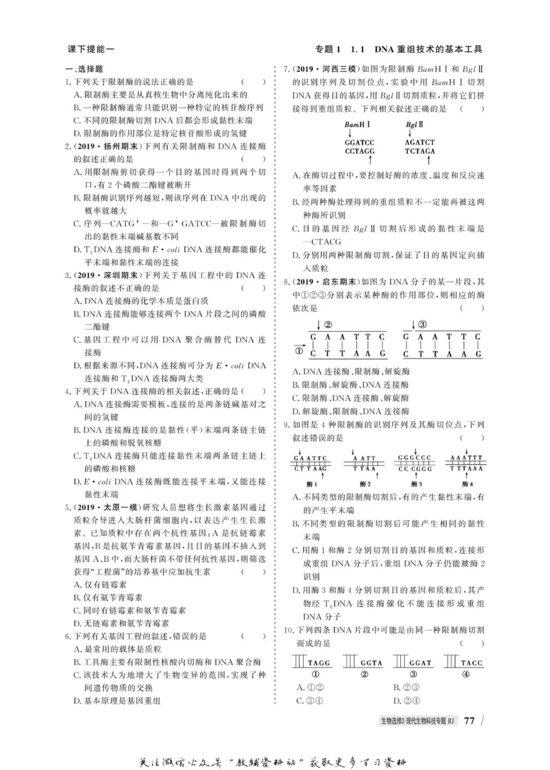 名师同步导学生物人教版选修3-现代生物科技专题_名师同步导学_高中生物