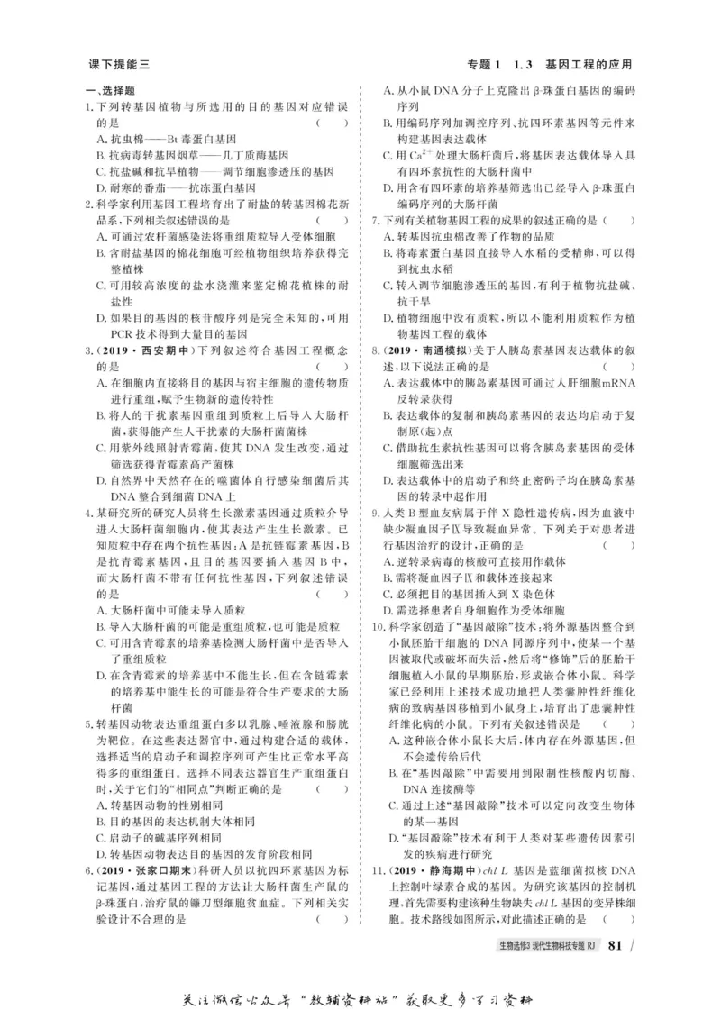 名师同步导学生物人教版选修3-现代生物科技专题_名师同步导学_高中生物