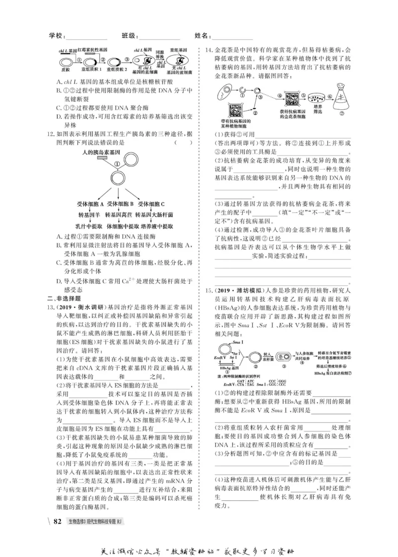 名师同步导学生物人教版选修3-现代生物科技专题_名师同步导学_高中生物