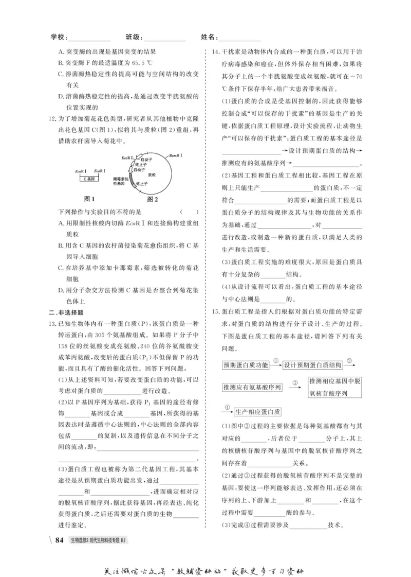 名师同步导学生物人教版选修3-现代生物科技专题_名师同步导学_高中生物