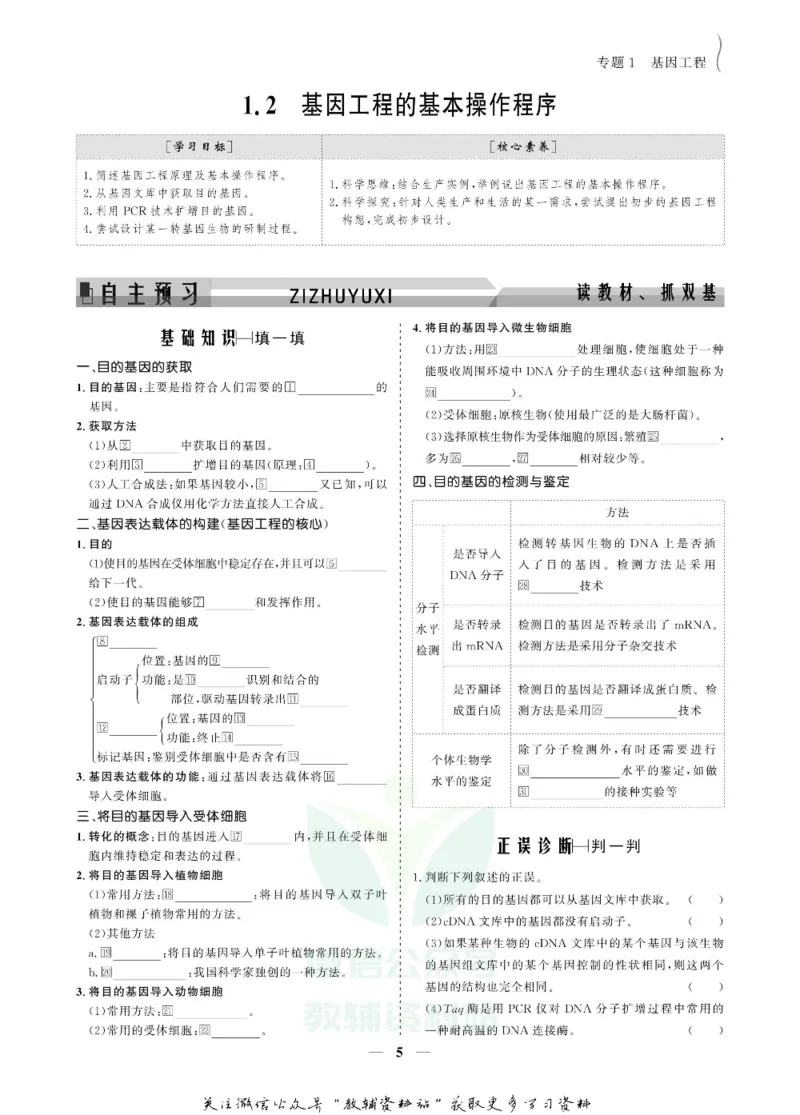 名师同步导学生物人教版选修3-现代生物科技专题_名师同步导学_高中生物