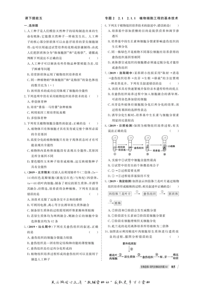 名师同步导学生物人教版选修3-现代生物科技专题_名师同步导学_高中生物