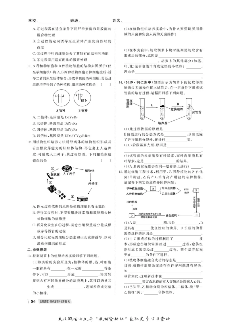 名师同步导学生物人教版选修3-现代生物科技专题_名师同步导学_高中生物