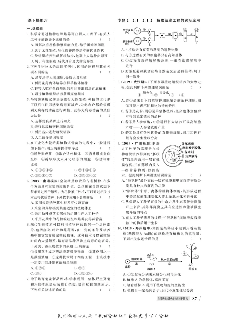 名师同步导学生物人教版选修3-现代生物科技专题_名师同步导学_高中生物
