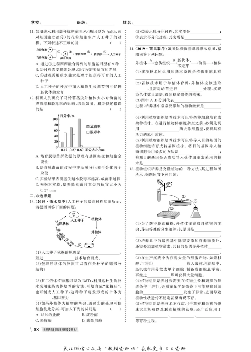 名师同步导学生物人教版选修3-现代生物科技专题_名师同步导学_高中生物