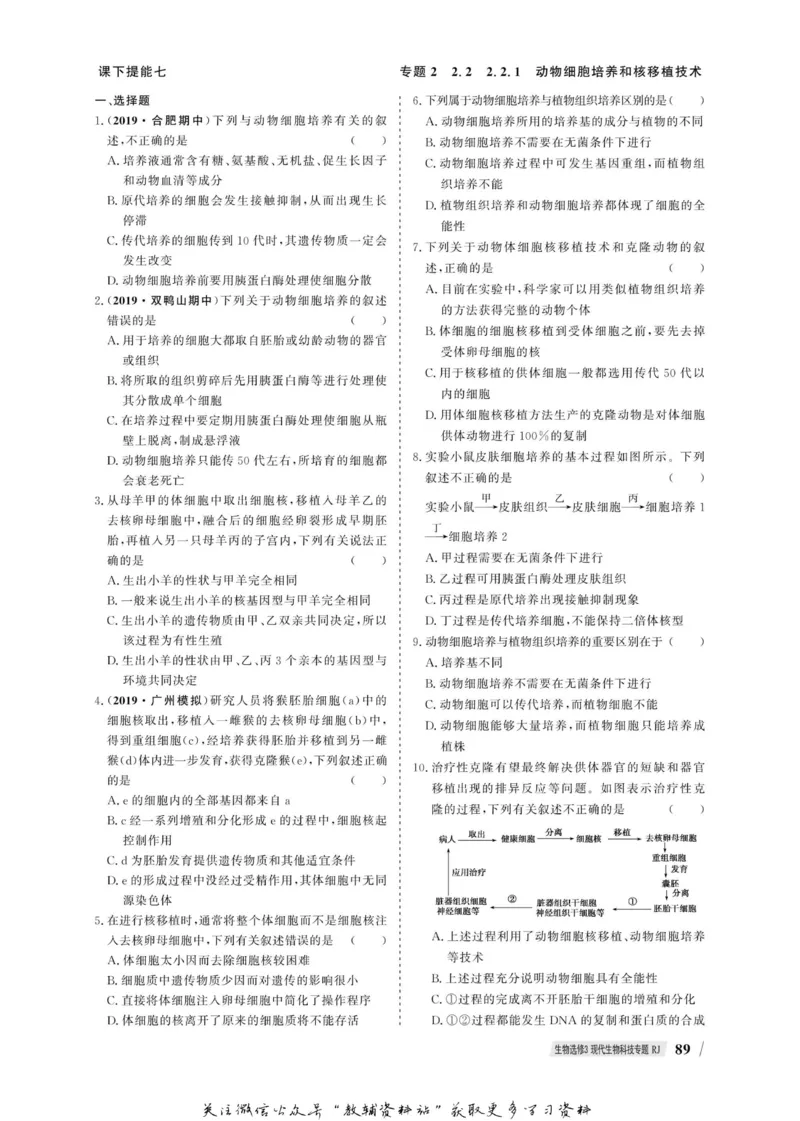 名师同步导学生物人教版选修3-现代生物科技专题_名师同步导学_高中生物