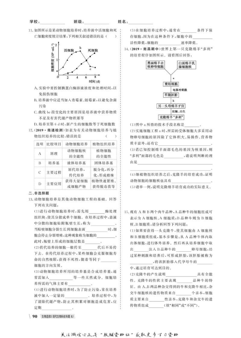 名师同步导学生物人教版选修3-现代生物科技专题_名师同步导学_高中生物