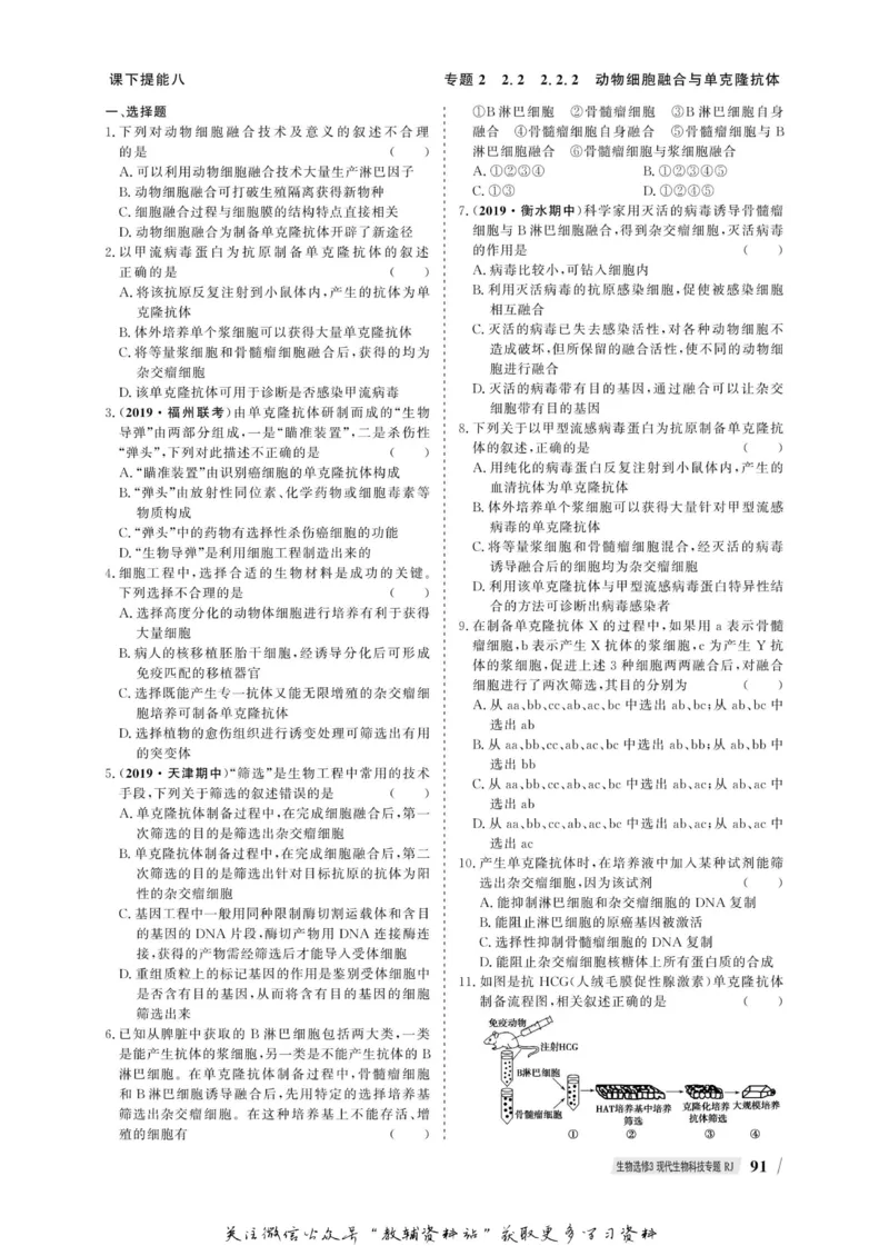 名师同步导学生物人教版选修3-现代生物科技专题_名师同步导学_高中生物