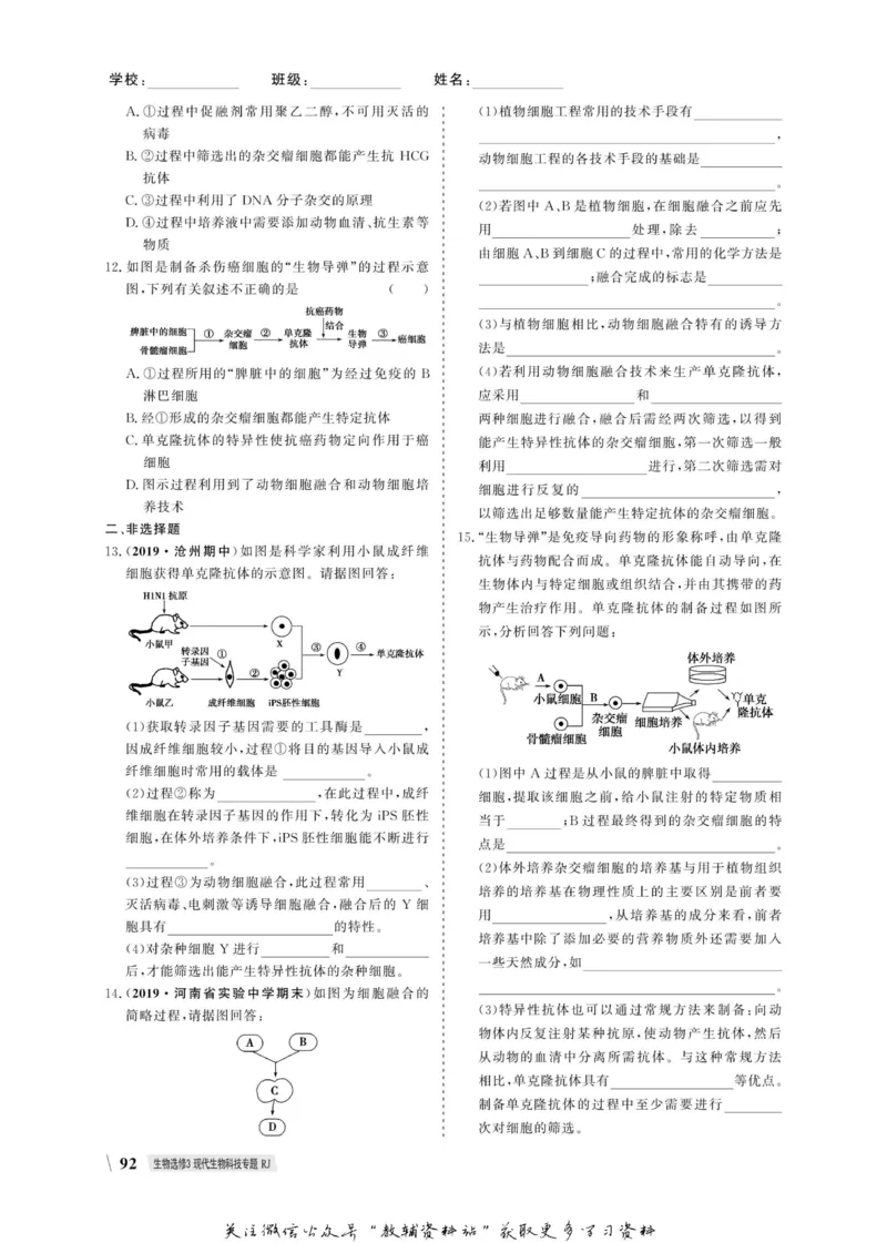 名师同步导学生物人教版选修3-现代生物科技专题_名师同步导学_高中生物