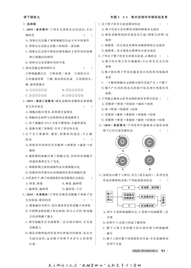 名师同步导学生物人教版选修3-现代生物科技专题_名师同步导学_高中生物