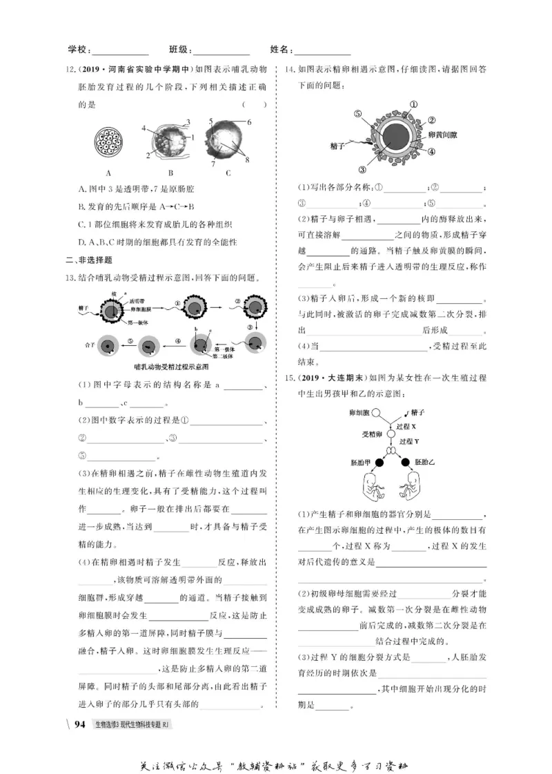 名师同步导学生物人教版选修3-现代生物科技专题_名师同步导学_高中生物