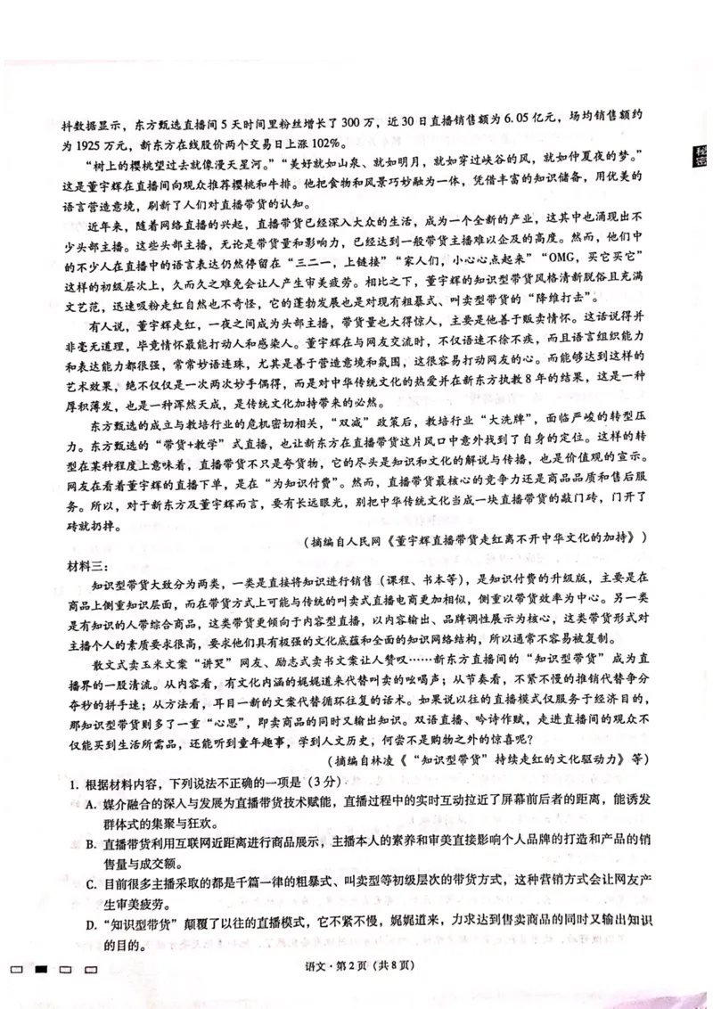 语文_01高考语文_32023年新高考资料_3模拟题_新高考_重庆市第八中学2023届高考适应性月考（二）语文_重庆市第八中学2023届高考适应性月考（二）语文