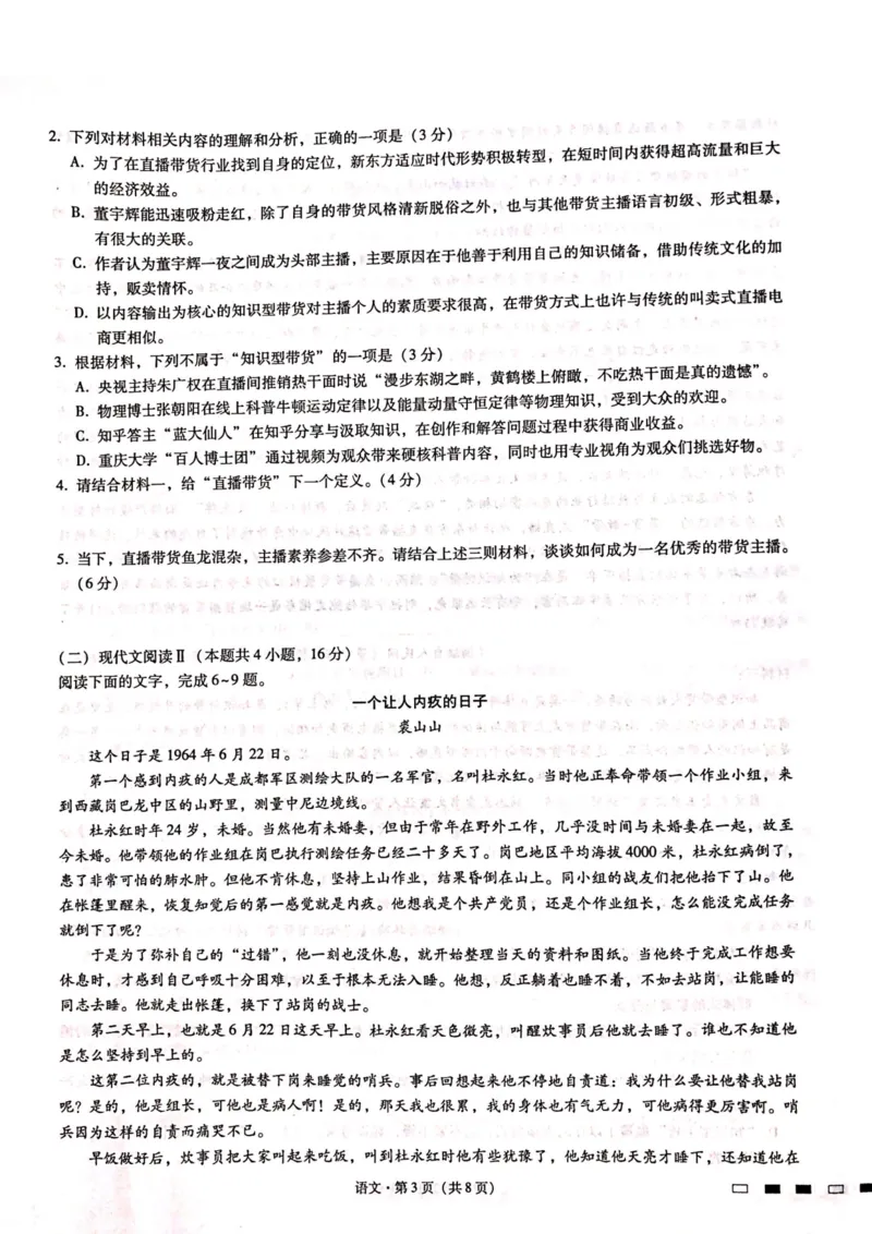 语文_01高考语文_32023年新高考资料_3模拟题_新高考_重庆市第八中学2023届高考适应性月考（二）语文_重庆市第八中学2023届高考适应性月考（二）语文