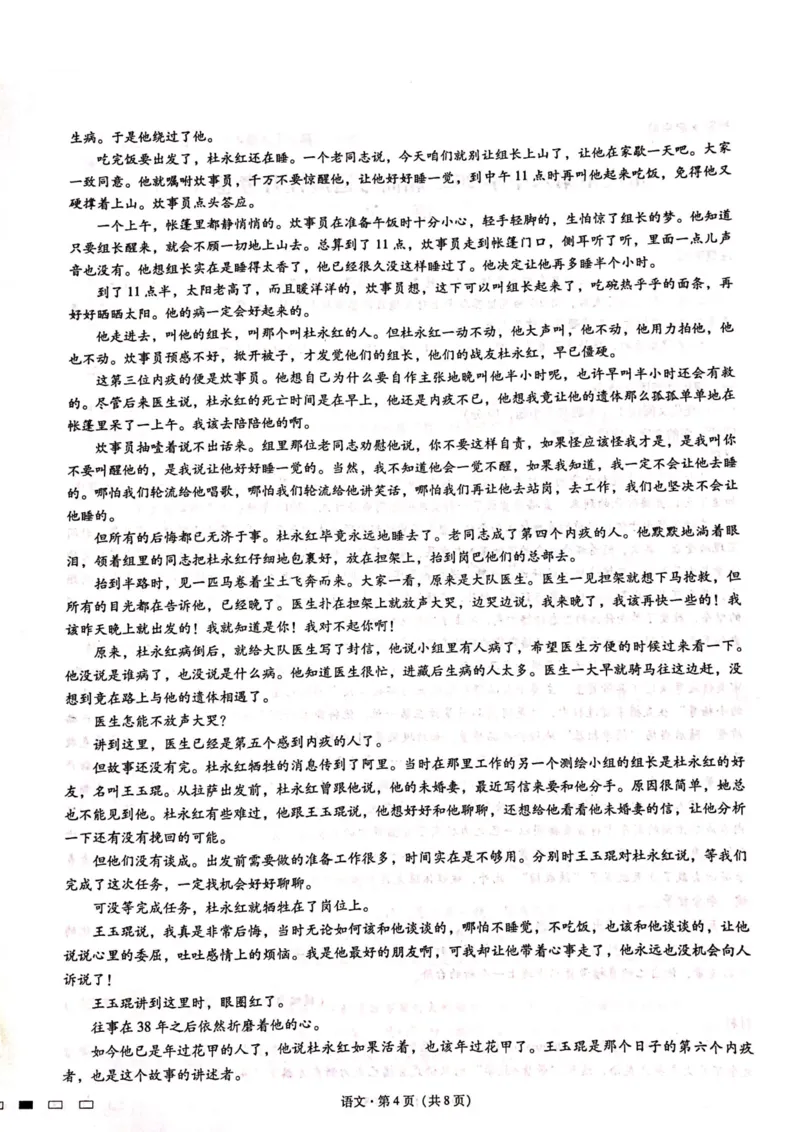 语文_01高考语文_32023年新高考资料_3模拟题_新高考_重庆市第八中学2023届高考适应性月考（二）语文_重庆市第八中学2023届高考适应性月考（二）语文